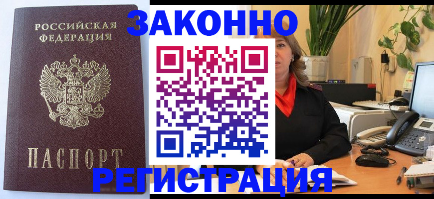 временная прописка в Нарткале