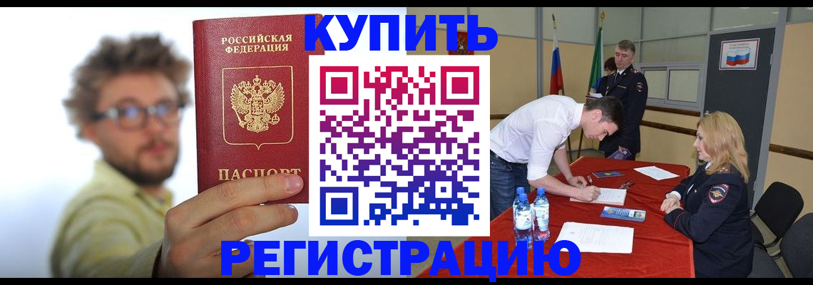 прописка штамп в Нарткале