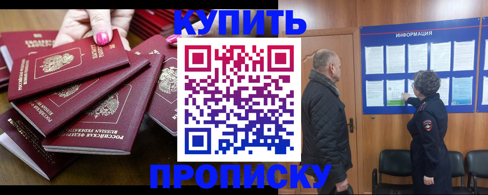 прописка штамп в Нарткале