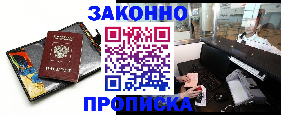 прописка 2025 в Нарткале